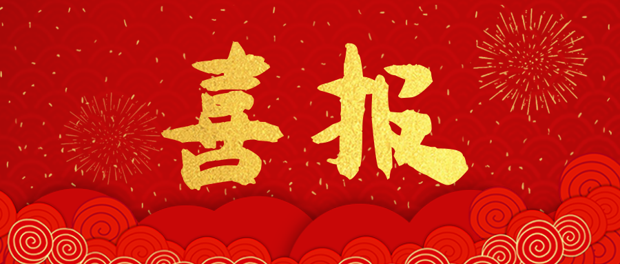 喜报！星空（中国）官方建筑顺利通过 “安全生产许可证” 延期申请